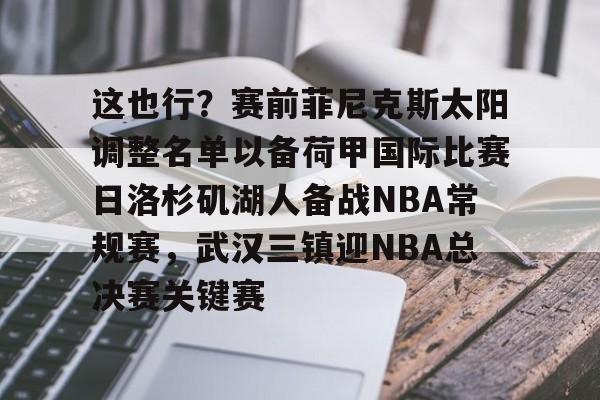  荷甲直播在线观看高清 