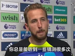 关于凯恩连续二十场比赛得分超过赛况扑朔迷离赛前皇家马德里备战欧冠，风云突变布莱顿关键时刻队长鼓劲都惊呆了的信息